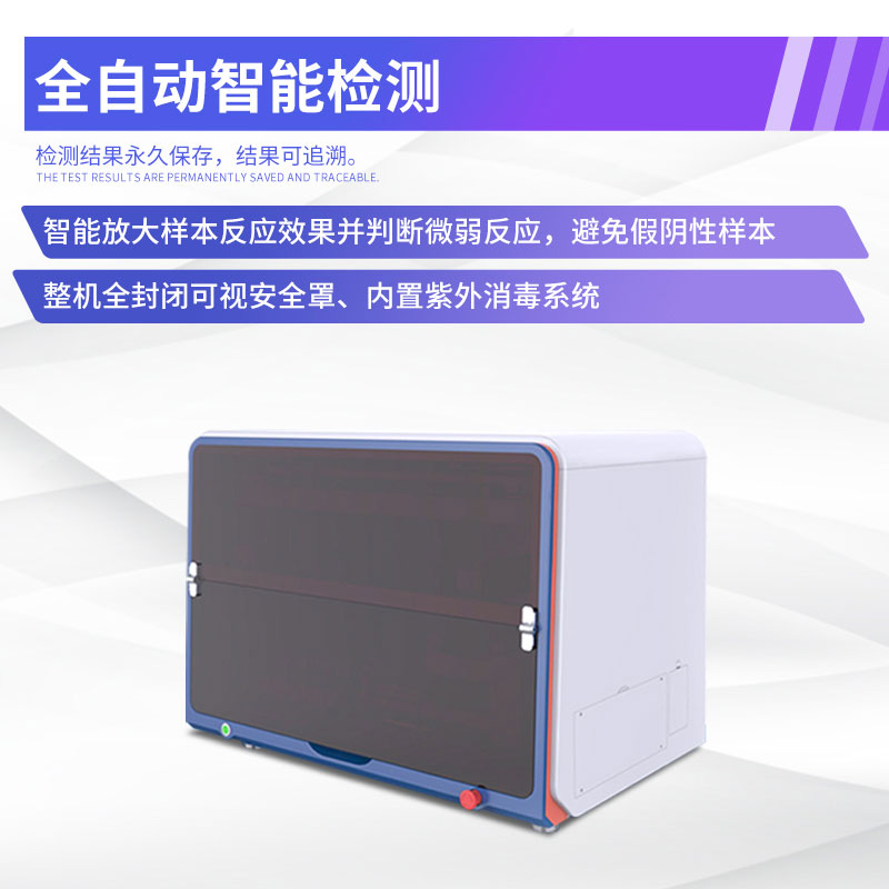 全自動布病檢測工作站——守護健康，科技先行
