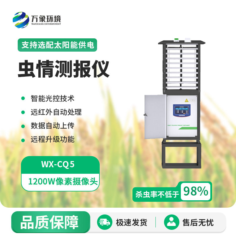 無(wú)線(xiàn)智能蟲(chóng)情測(cè)報(bào)燈