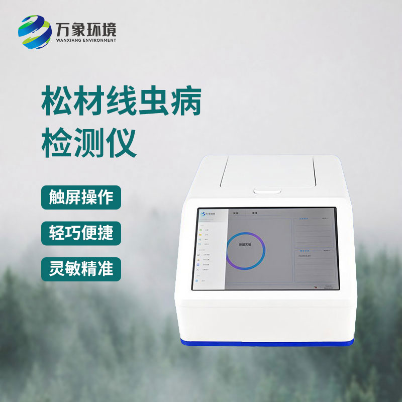 松材線(xiàn)蟲(chóng)PCR檢測(cè)儀有什么妙用？