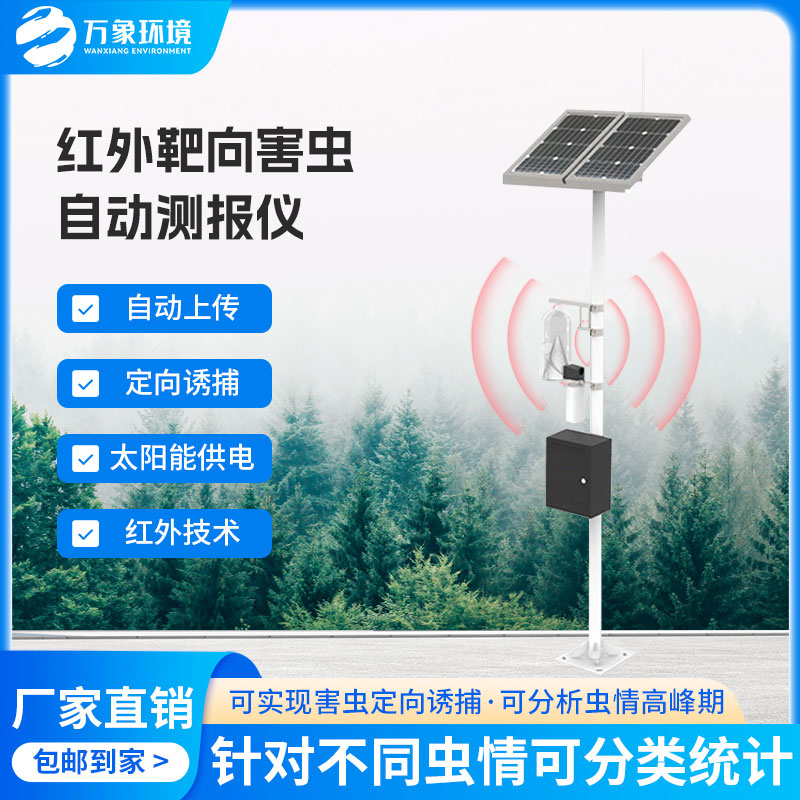 紅外性誘測(cè)報(bào)儀殺蟲(chóng)效果好嗎？