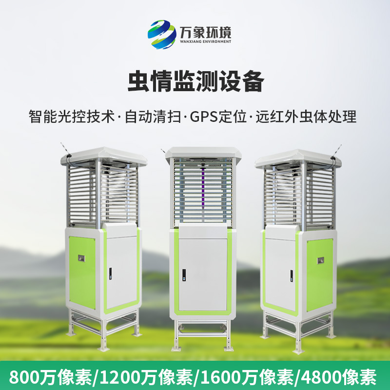 智能蟲情測報站是如何幫助現(xiàn)代農(nóng)田預(yù)防病蟲害的！