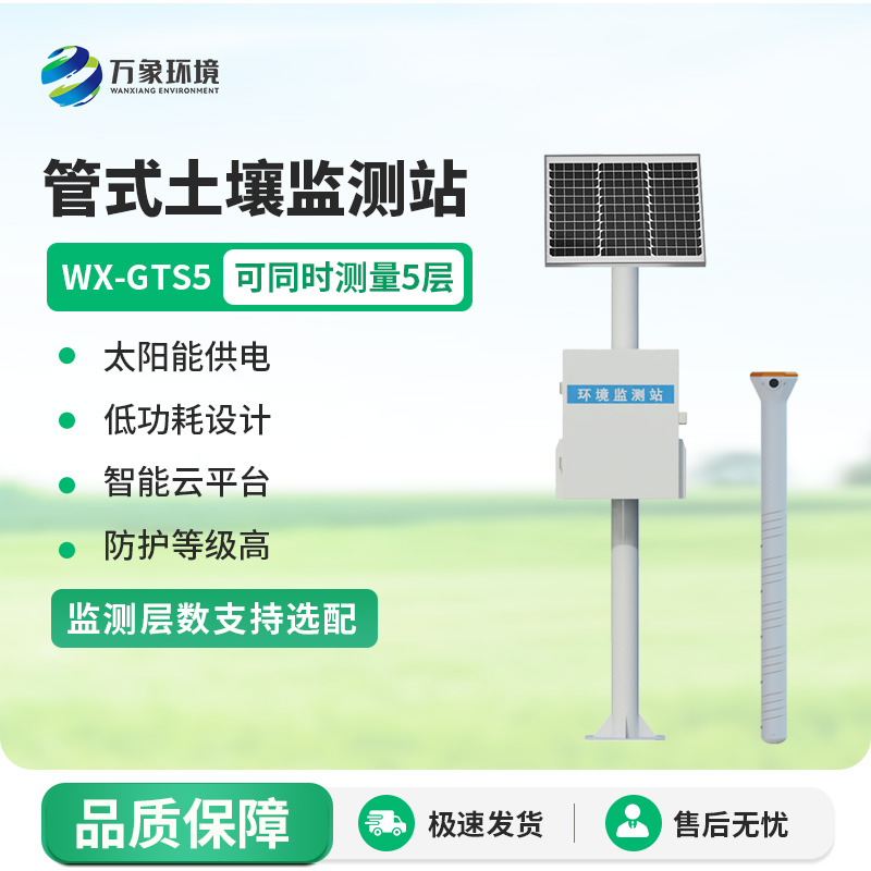 農(nóng)業(yè)智能化發(fā)展中管式土壤水分測(cè)量?jī)x是重要的一環(huán)嗎？